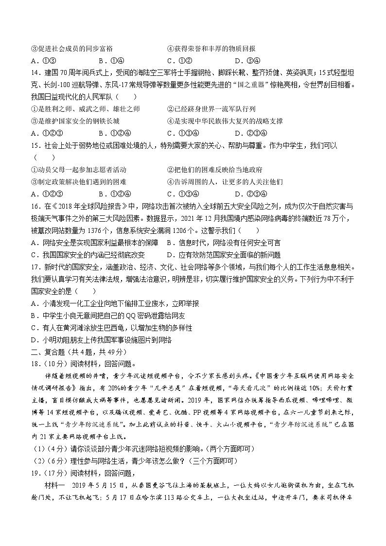 河南省开封市祥符区2022-2023学年八年级上学期期末道德与法治试题（含答案）第3页
