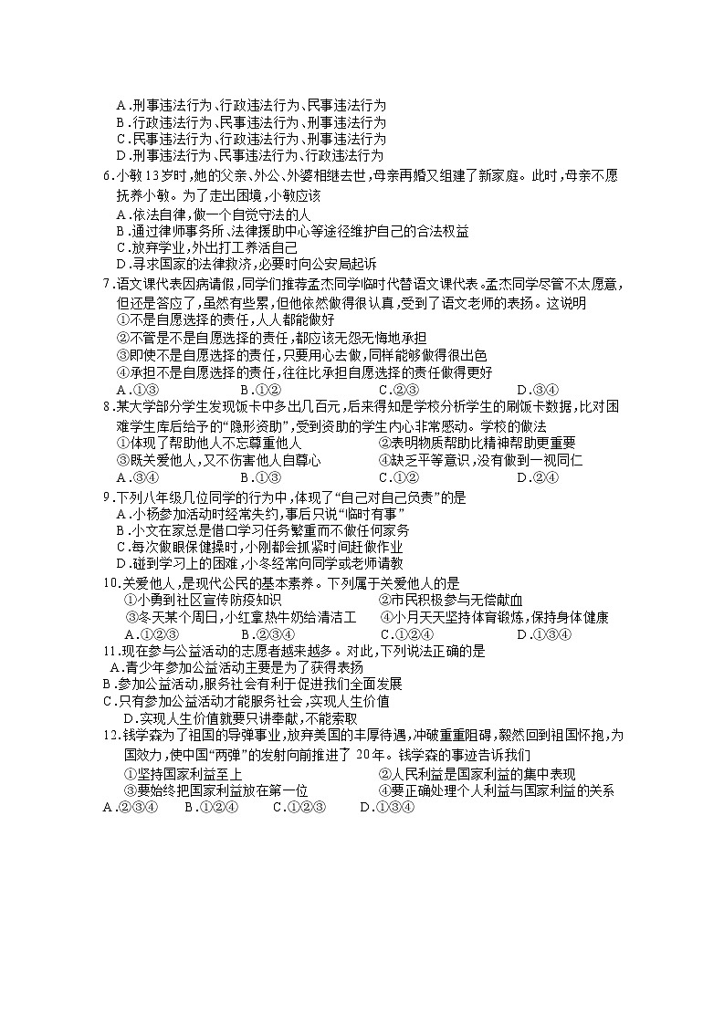 湖北省随州市曾都区2022-2023学年八年级上学期期末学业质量监测文科综合道德与法治试题（含答案）第2页