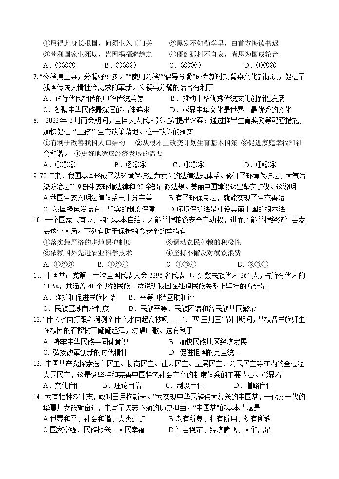 广西河池市环江县2022-2023学年九年级上学期期末检测道德与法治试题（含答案）第2页