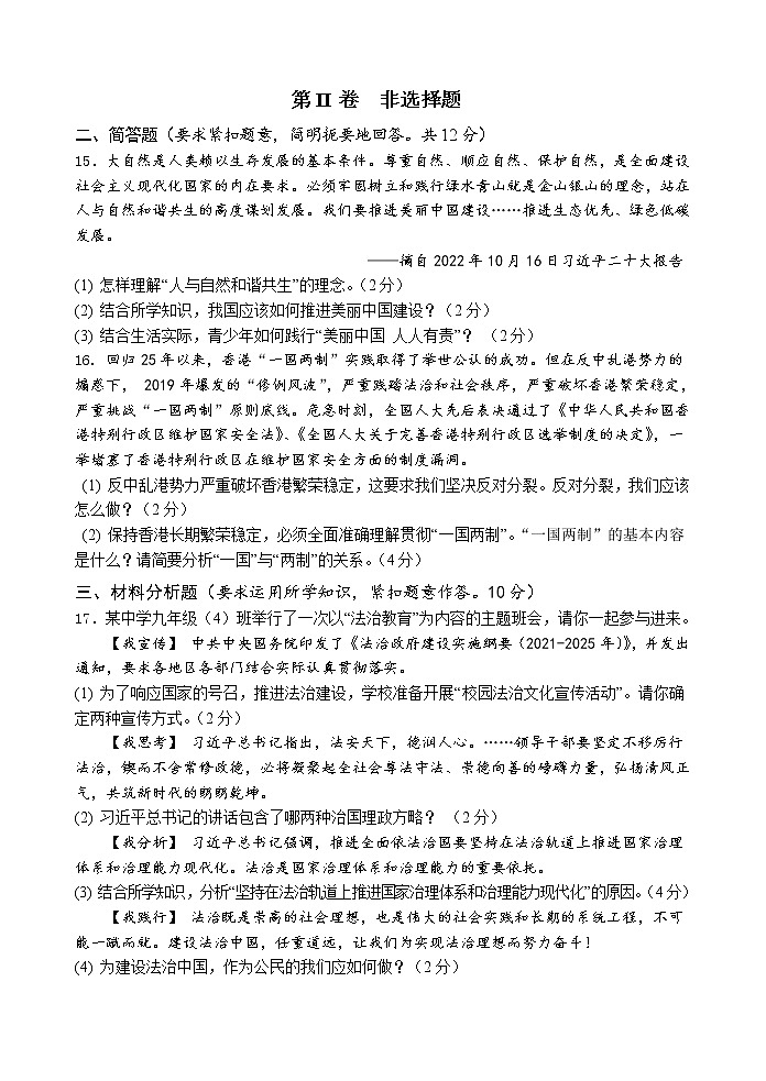 广西河池市环江县2022-2023学年九年级上学期期末检测道德与法治试题（含答案）第3页