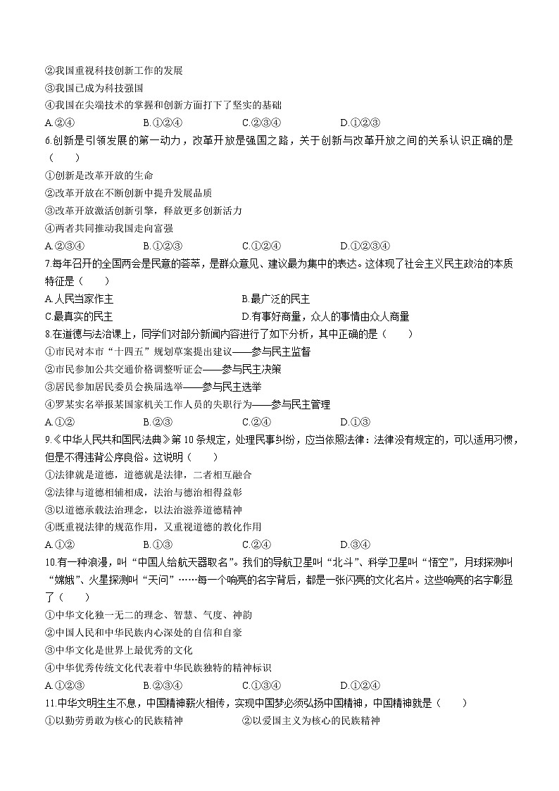 河北省石家庄市藁城区2022-2023学年九年级上学期期末道德与法治试题（含答案）第2页