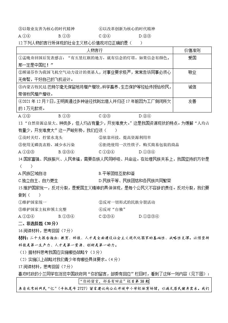 河北省石家庄市藁城区2022-2023学年九年级上学期期末道德与法治试题（含答案）第3页