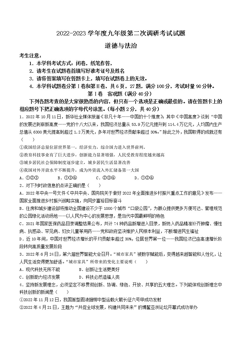 湖南省常德市桃源县2022-2023学年九年级上学期期末道德与法治试题（含答案）第1页