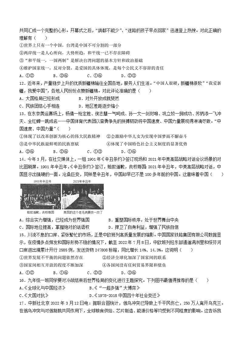 湖南省常德市桃源县2022-2023学年九年级上学期期末道德与法治试题（含答案）第3页