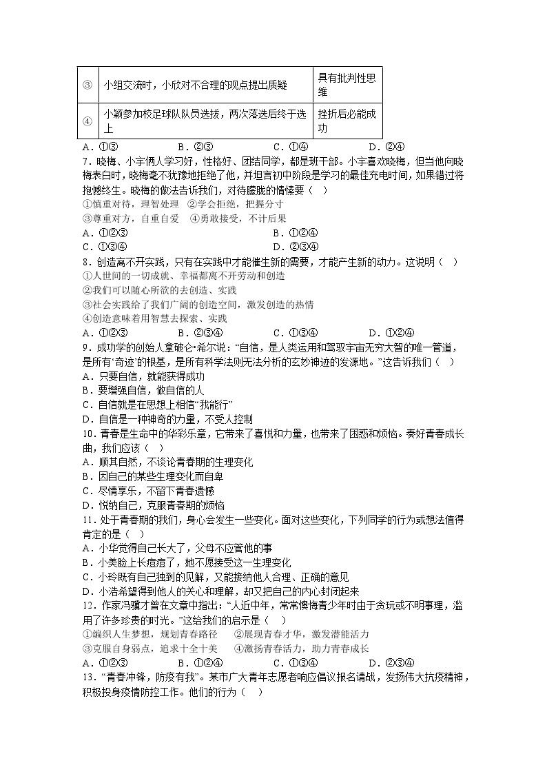 江苏省兴化市乐吾实验学校2022-2023学年七年级下学期第一次月度质量调研道德与法治试题（含答案）02