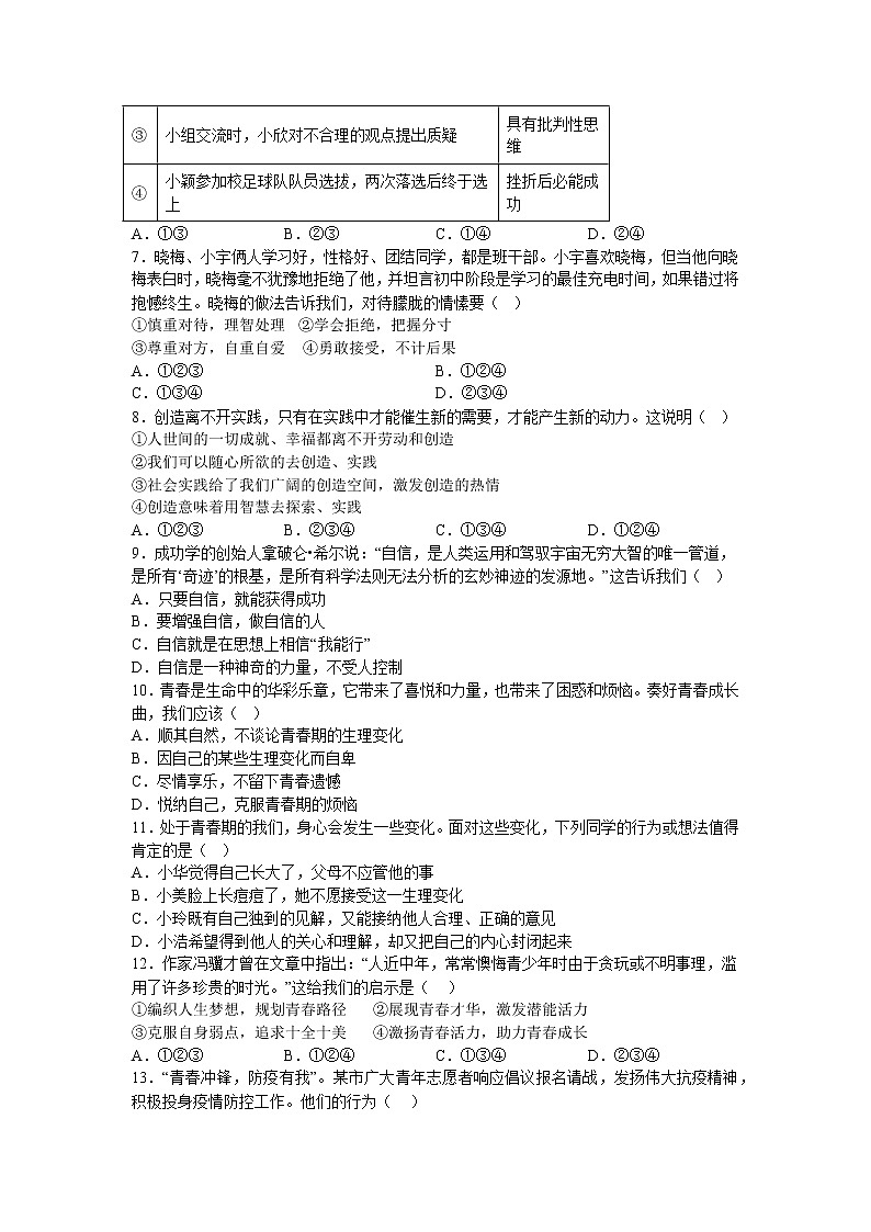 江苏省兴化市乐吾实验学校2022-2023学年七年级下学期第一次月度质量调研道德与法治试题（含答案）第2页