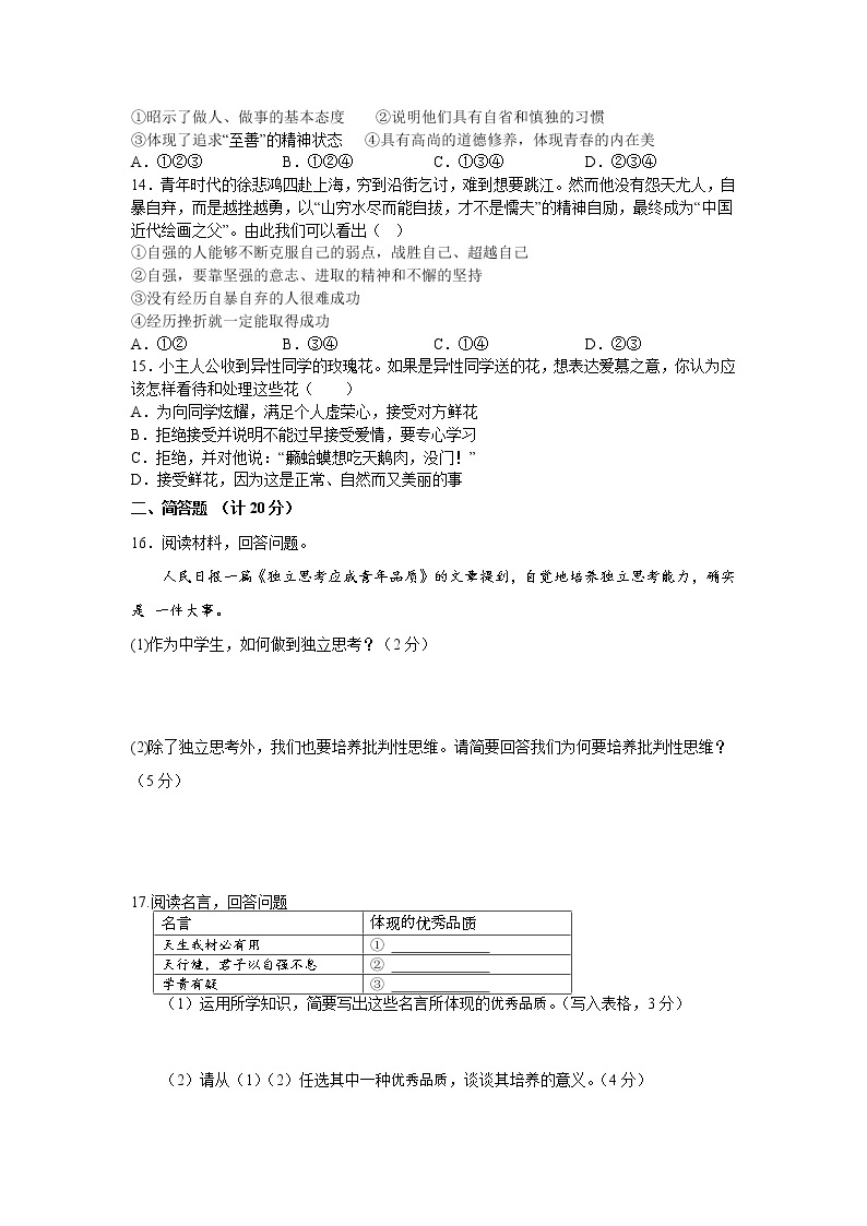 江苏省兴化市乐吾实验学校2022-2023学年七年级下学期第一次月度质量调研道德与法治试题（含答案）03