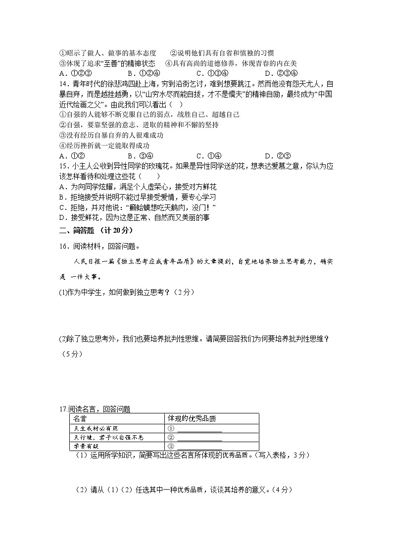 江苏省兴化市乐吾实验学校2022-2023学年七年级下学期第一次月度质量调研道德与法治试题（含答案）第3页