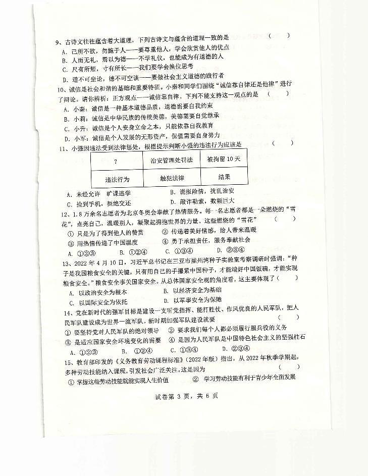 陕西省咸阳市泾阳县2022-2023学年八年级上学期期末道德与法治试题03