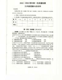 陕西省咸阳市泾阳县2022-2023学年九年级上学期期末道德与法治试题