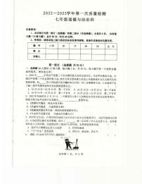 陕西省咸阳市泾阳县2022-2023学年七年级上学期期末道德与法治试题