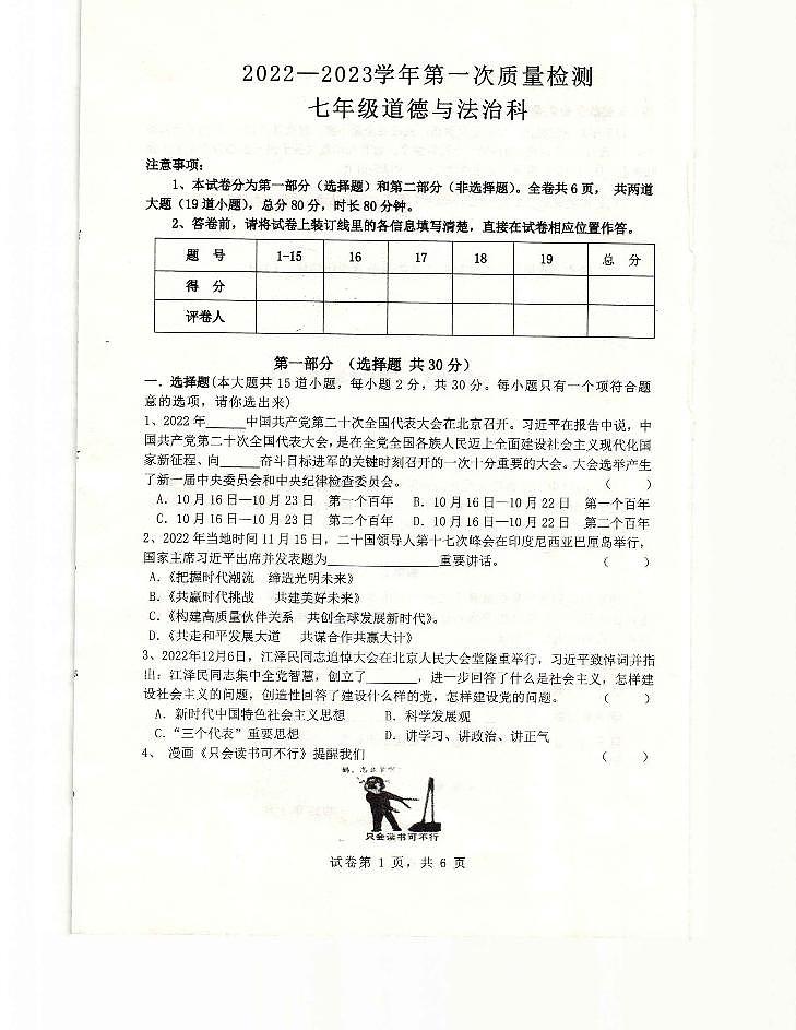 陕西省咸阳市泾阳县2022-2023学年七年级上学期期末道德与法治试题01