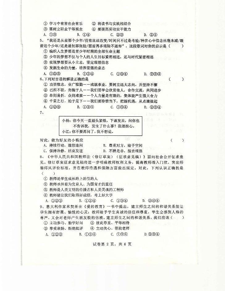 陕西省咸阳市泾阳县2022-2023学年七年级上学期期末道德与法治试题02