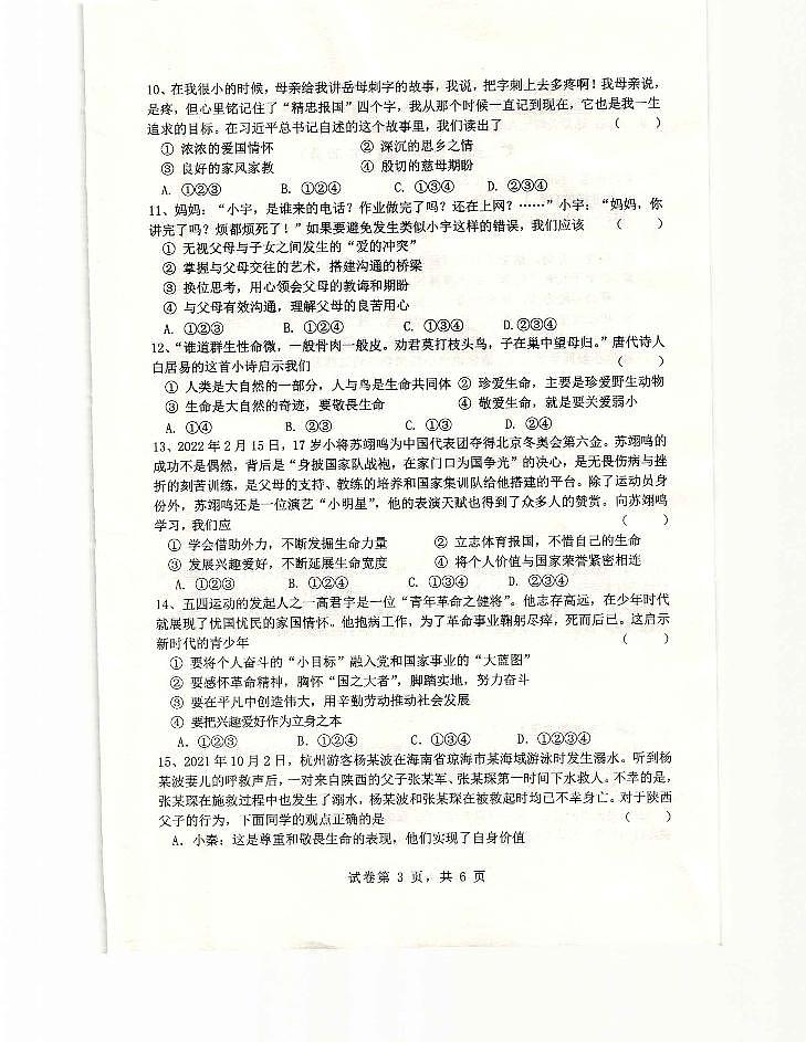 陕西省咸阳市泾阳县2022-2023学年七年级上学期期末道德与法治试题03
