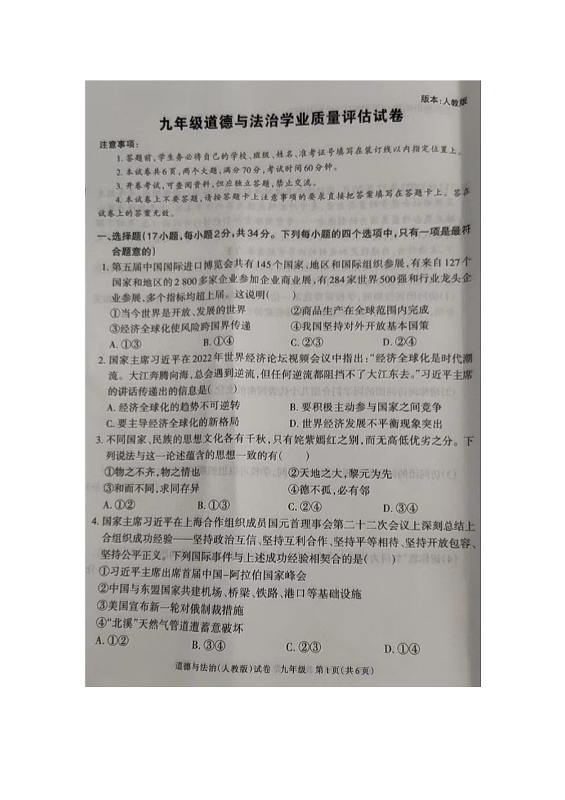 河南省安阳市安阳县2022-2023学年九年级上学期期末学业质量评估道德与法治试题01