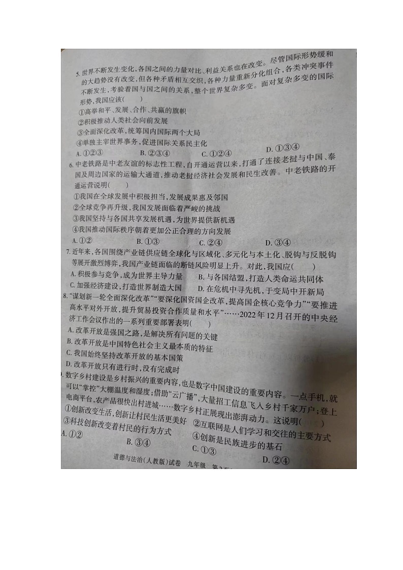 河南省安阳市安阳县2022-2023学年九年级上学期期末学业质量评估道德与法治试题02