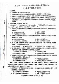 青海省西宁市2022-2023学年七年级上学期期末考试道德与法治试题