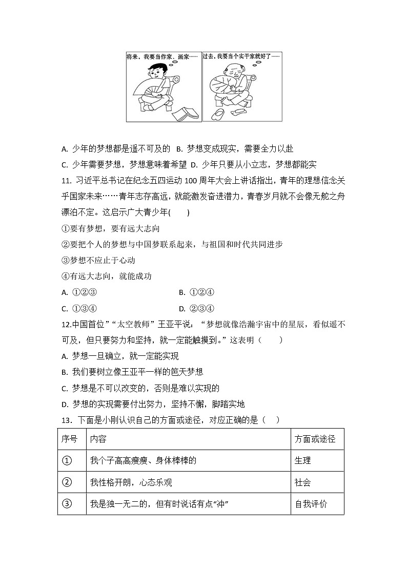 湖北省黄石市阳新县枫林镇大德初级中学2022-2023学年七年级上学期第一次月考道德与法治试题卷03