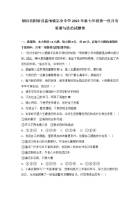 湖北省阳新县富池镇完全中学+2022-2023学年七年级上学期第一次月考道德与法治试题卷