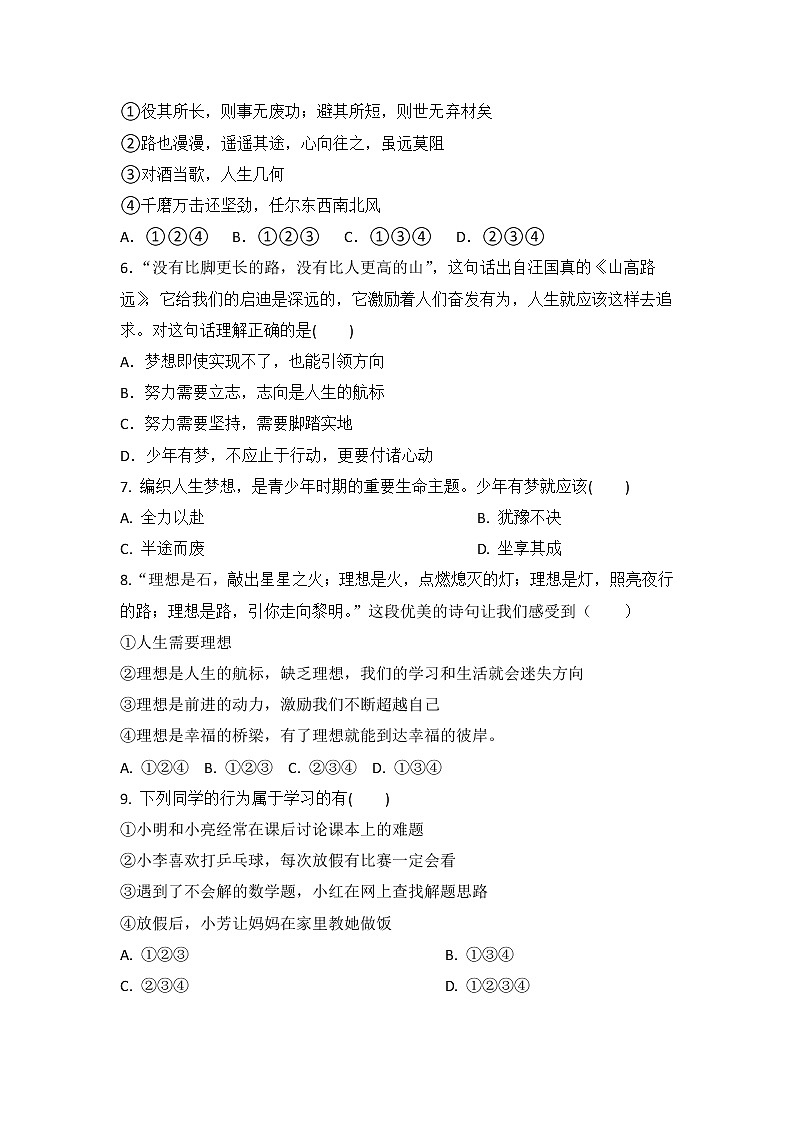 湖北省阳新县富池镇完全中学+2022-2023学年七年级上学期第一次月考道德与法治试题卷第2页