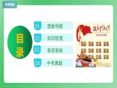 七年級(jí)下冊(cè)期末總復(fù)習(xí)（復(fù)習(xí)課件）