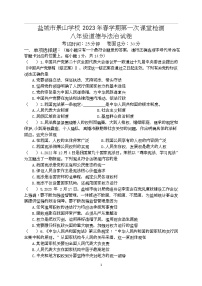 江苏省盐城市景山中学 2022-2023学年八年级下学期第一次课堂检测（月考）道德与法治试卷（Word版含答案）