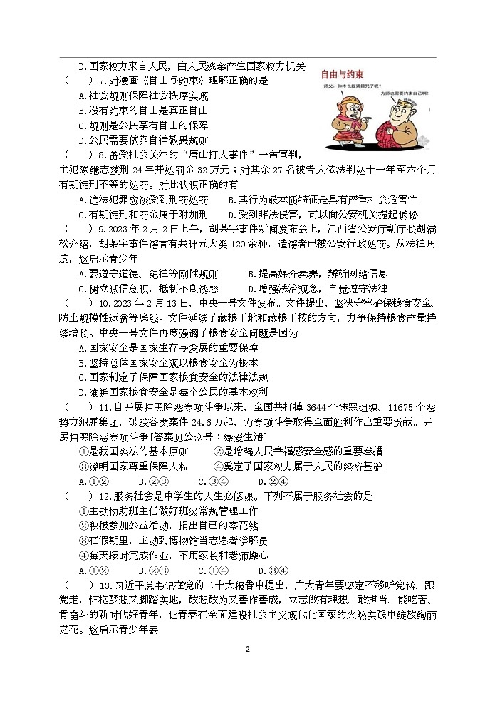 江苏省盐城市景山中学 2022-2023学年八年级下学期第一次课堂检测（月考）道德与法治试卷（Word版含答案）02