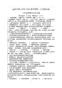 江苏省盐城市景山中学 2022-2023学年七年级下学期第一次课堂检测（月考）道德与法治试卷（Word版含答案）