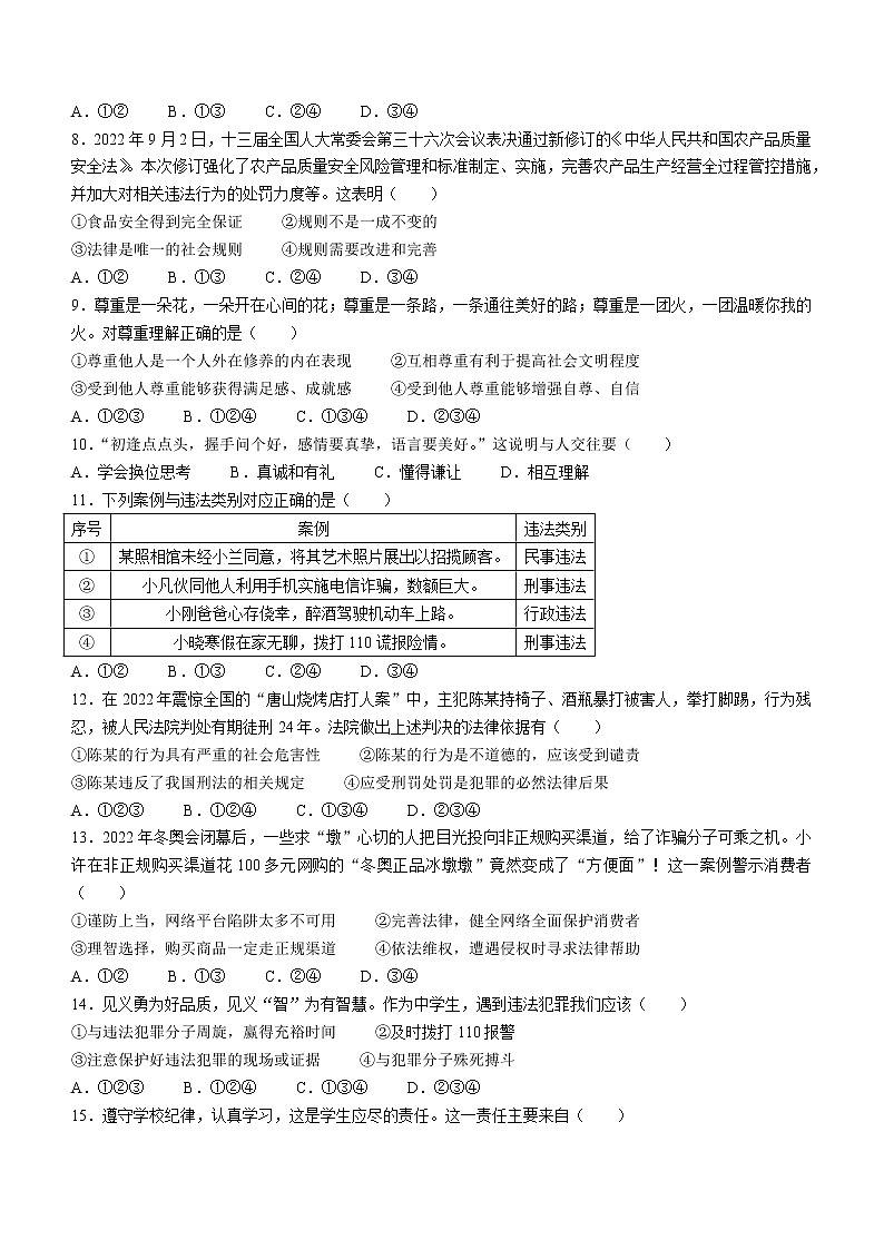 广西柳州市2022-2023学年八年级上学期期末道德与法治试题（含答案）02