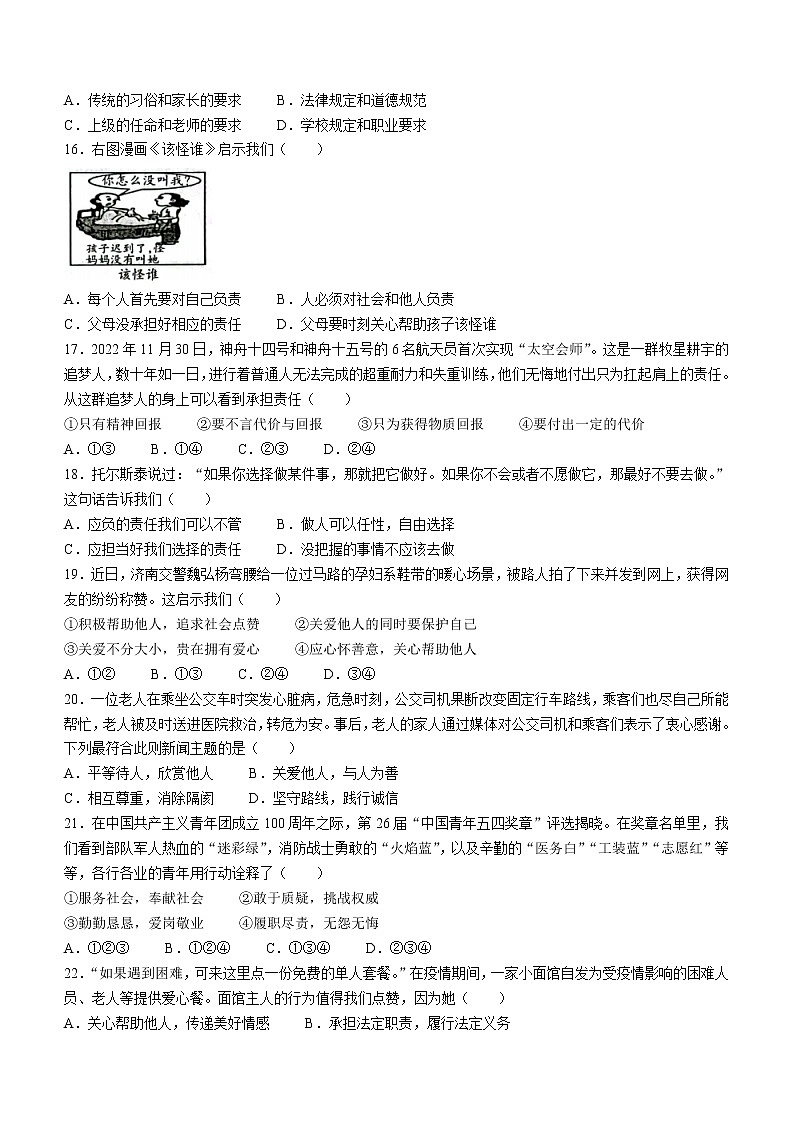 广西柳州市2022-2023学年八年级上学期期末道德与法治试题（含答案）03