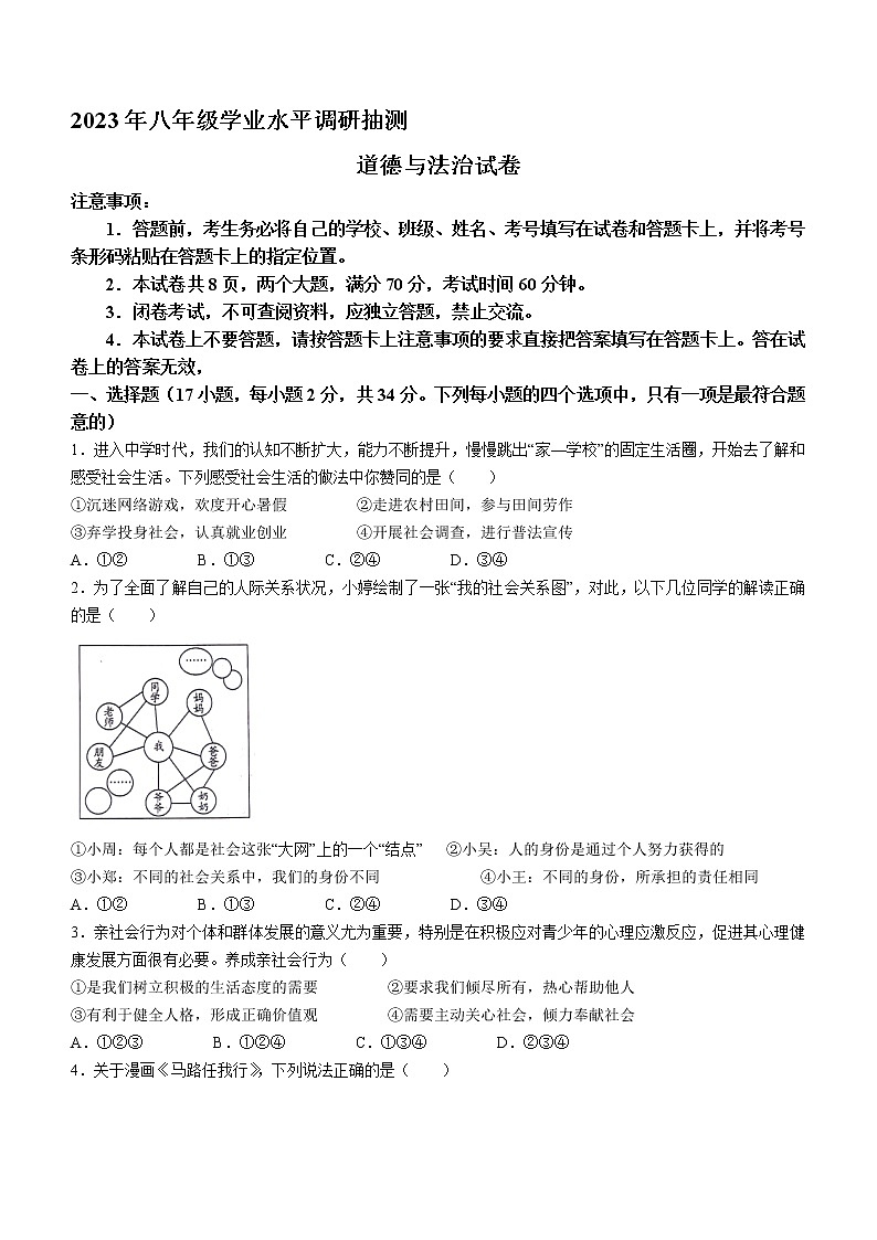 河南省新乡市2022-2023学年八年级上学期期末道德与法治试题（含答案）01