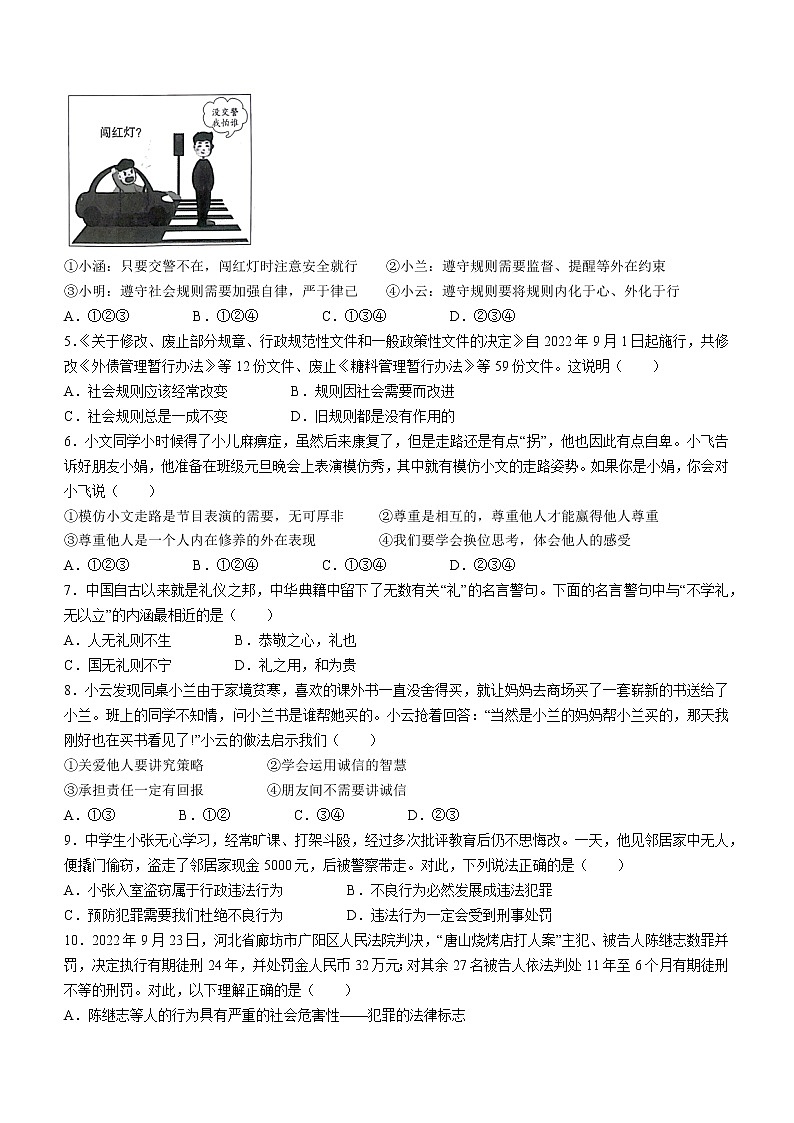 河南省新乡市2022-2023学年八年级上学期期末道德与法治试题（含答案）02