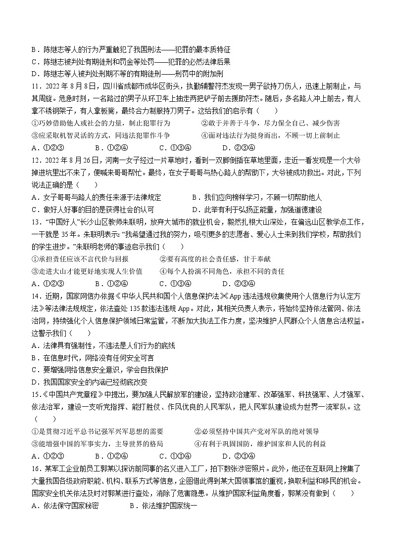 河南省新乡市2022-2023学年八年级上学期期末道德与法治试题（含答案）03