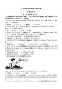 山东省枣庄市滕州市2022-2023学年八年级上学期期末道德与法治试题（含答案）