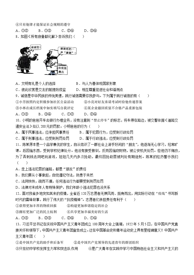 山东省枣庄市滕州市2022-2023学年八年级上学期期末道德与法治试题（含答案）02