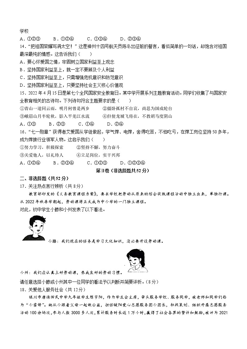 山东省枣庄市滕州市2022-2023学年八年级上学期期末道德与法治试题（含答案）03