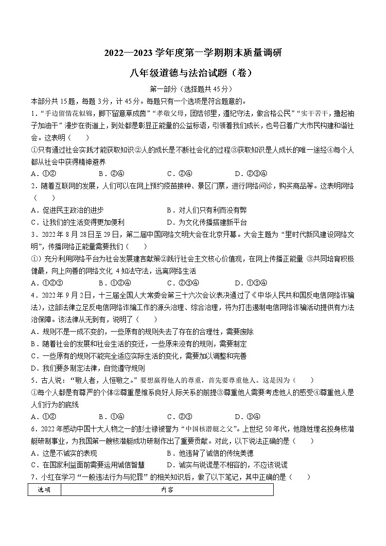 陕西省咸阳市兴平市2022-2023学年八年级上学期期末道德与法治试题（含答案）01