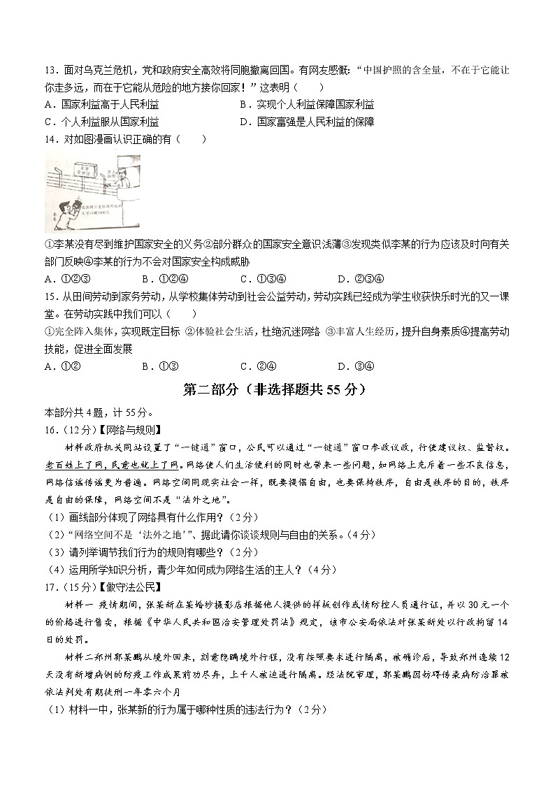 陕西省咸阳市兴平市2022-2023学年八年级上学期期末道德与法治试题（含答案）03