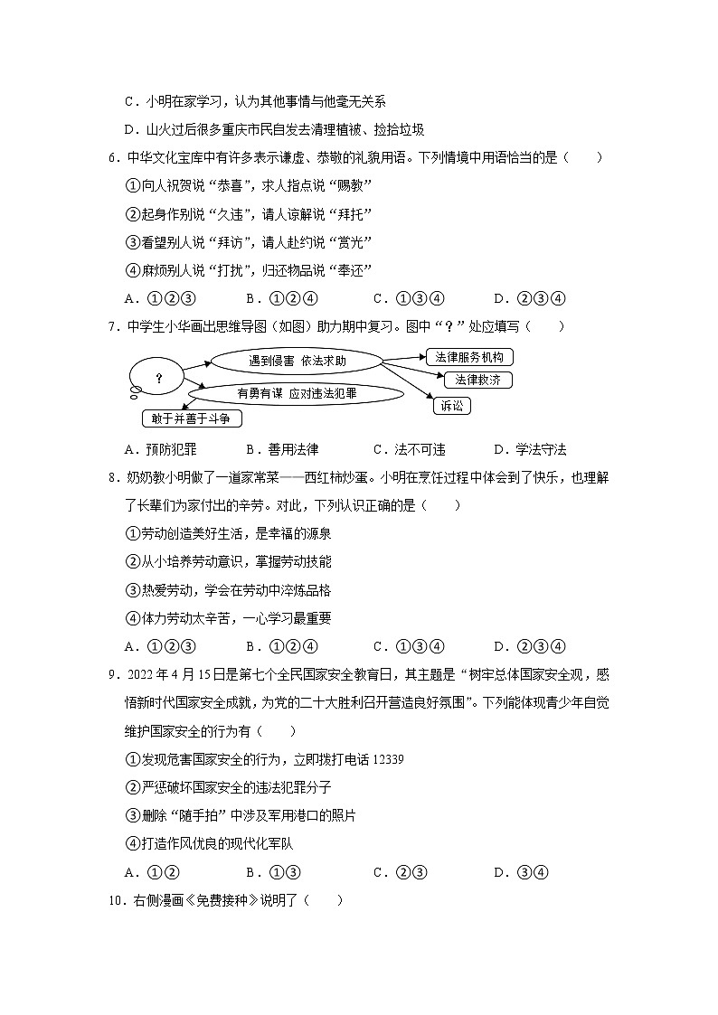 浙江省宁波市宁海县+2022-2023学年八年级上学期期末道德与法治试卷（含答案）第2页