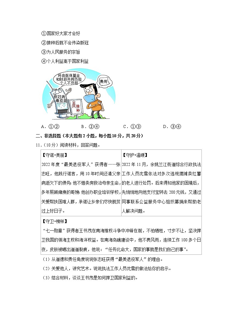 浙江省宁波市宁海县+2022-2023学年八年级上学期期末道德与法治试卷（含答案）第3页