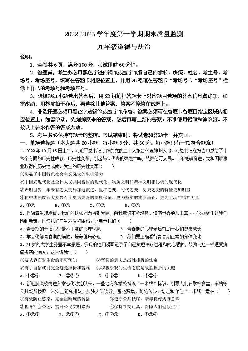广东省揭阳市惠来县2022-2023学年九年级上学期期末道德与法治试题（含答案）01