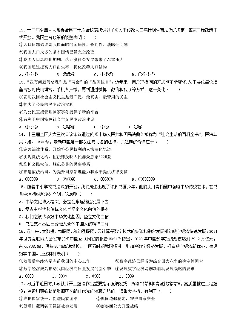 广东省揭阳市惠来县2022-2023学年九年级上学期期末道德与法治试题（含答案）03