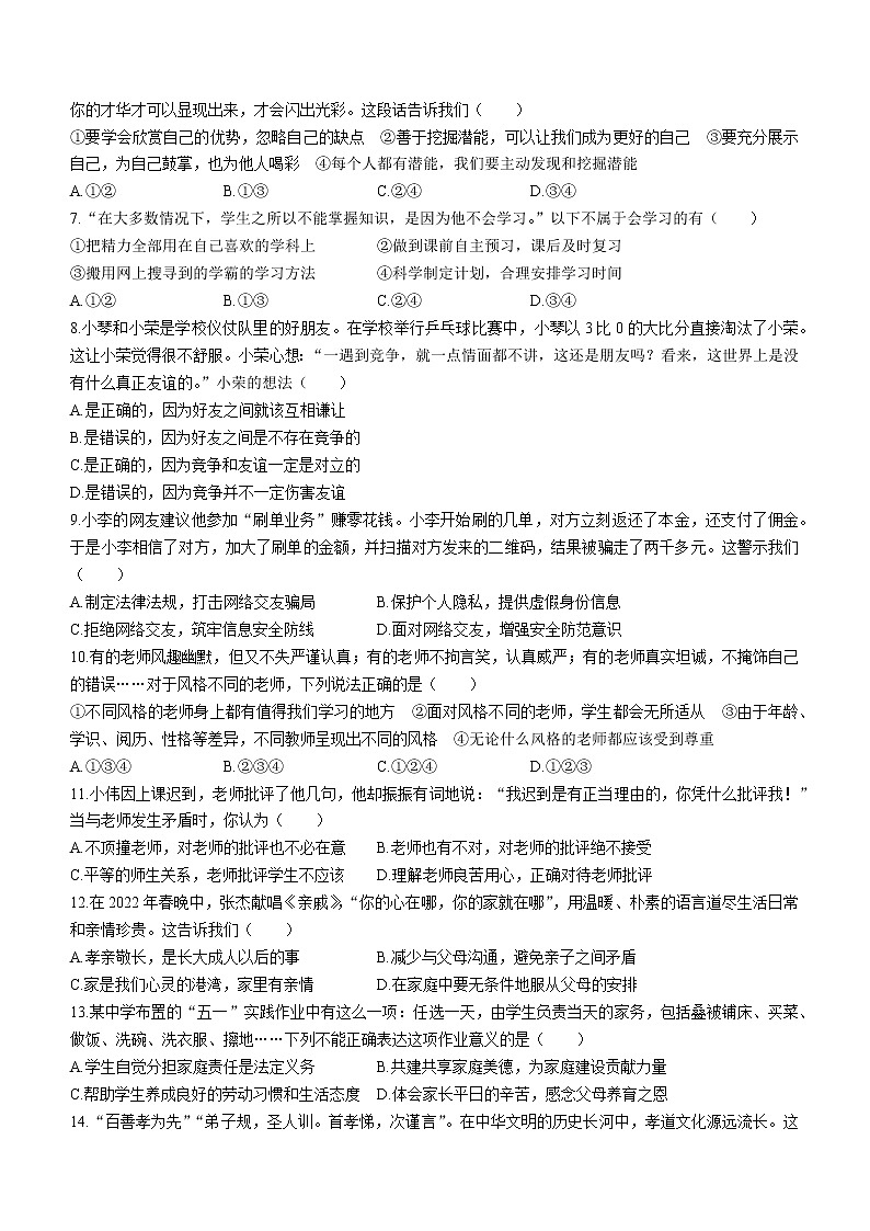 广东省湛江市徐闻县2022-2023学年七年级上学期期末道德与法治试题（含答案）第2页