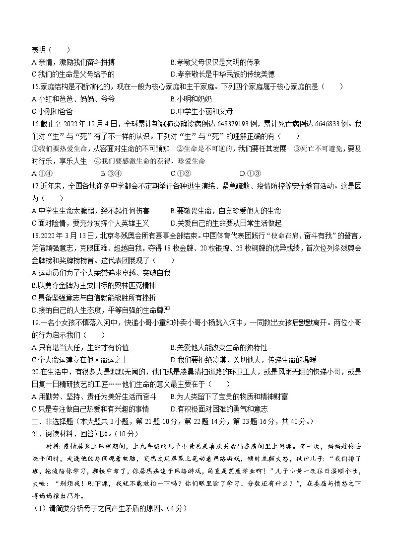 广东省湛江市徐闻县2022-2023学年七年级上学期期末道德与法治试题（含答案）第3页