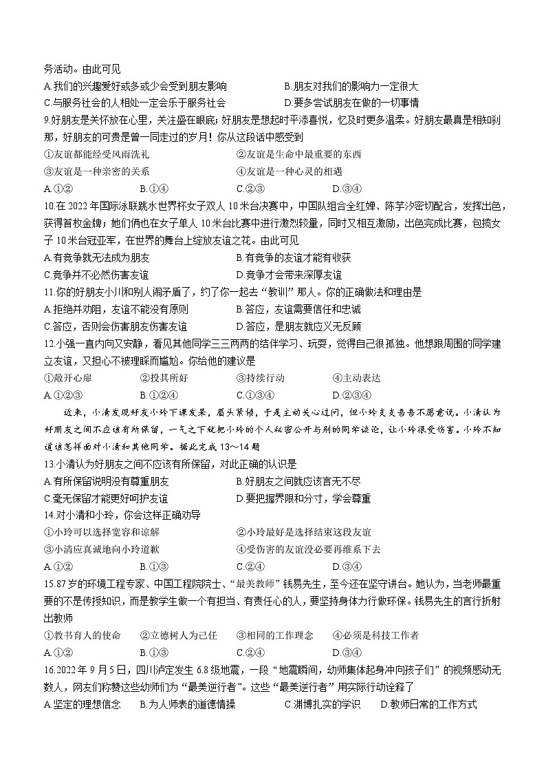 广西柳州市2022-2023学年七年级上学期期末道德与法治试题（含答案）第2页