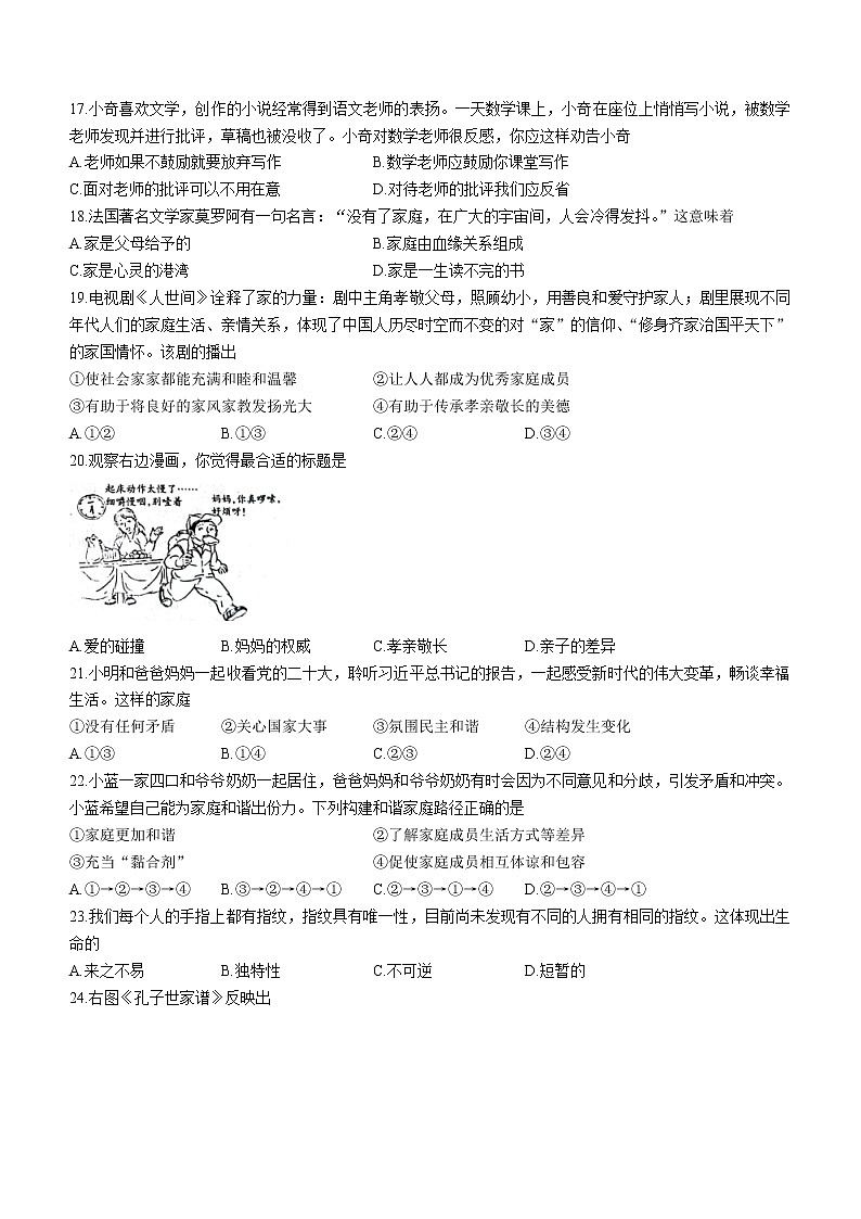 广西柳州市2022-2023学年七年级上学期期末道德与法治试题（含答案）第3页