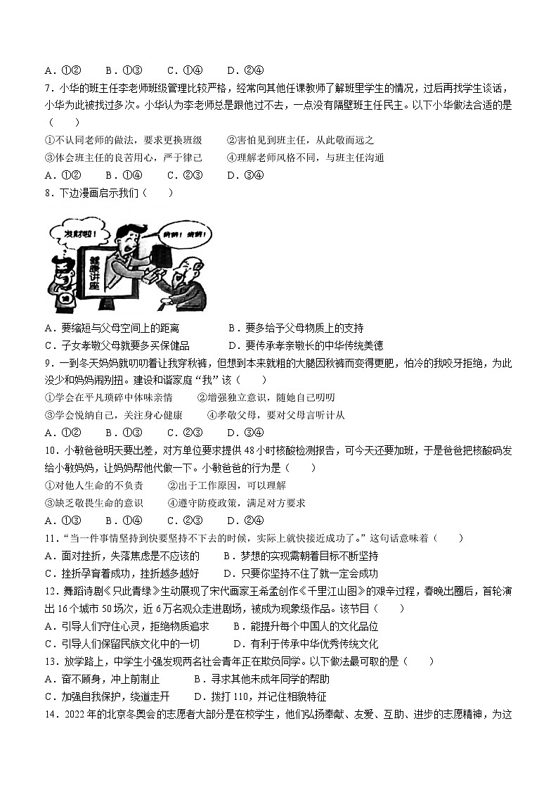 江苏省常州市教育学会2022-2023学年七年级上学期期末道德与法治试题（含答案）第2页