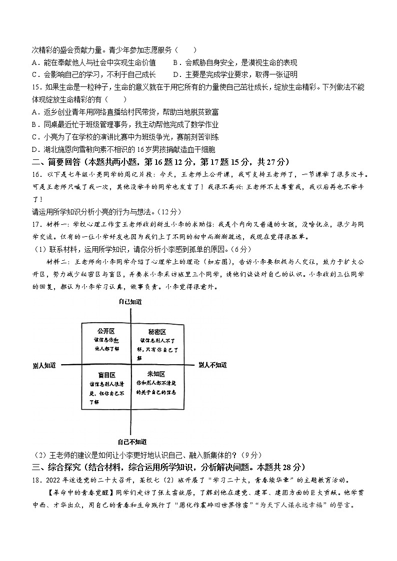 江苏省常州市教育学会2022-2023学年七年级上学期期末道德与法治试题（含答案）第3页