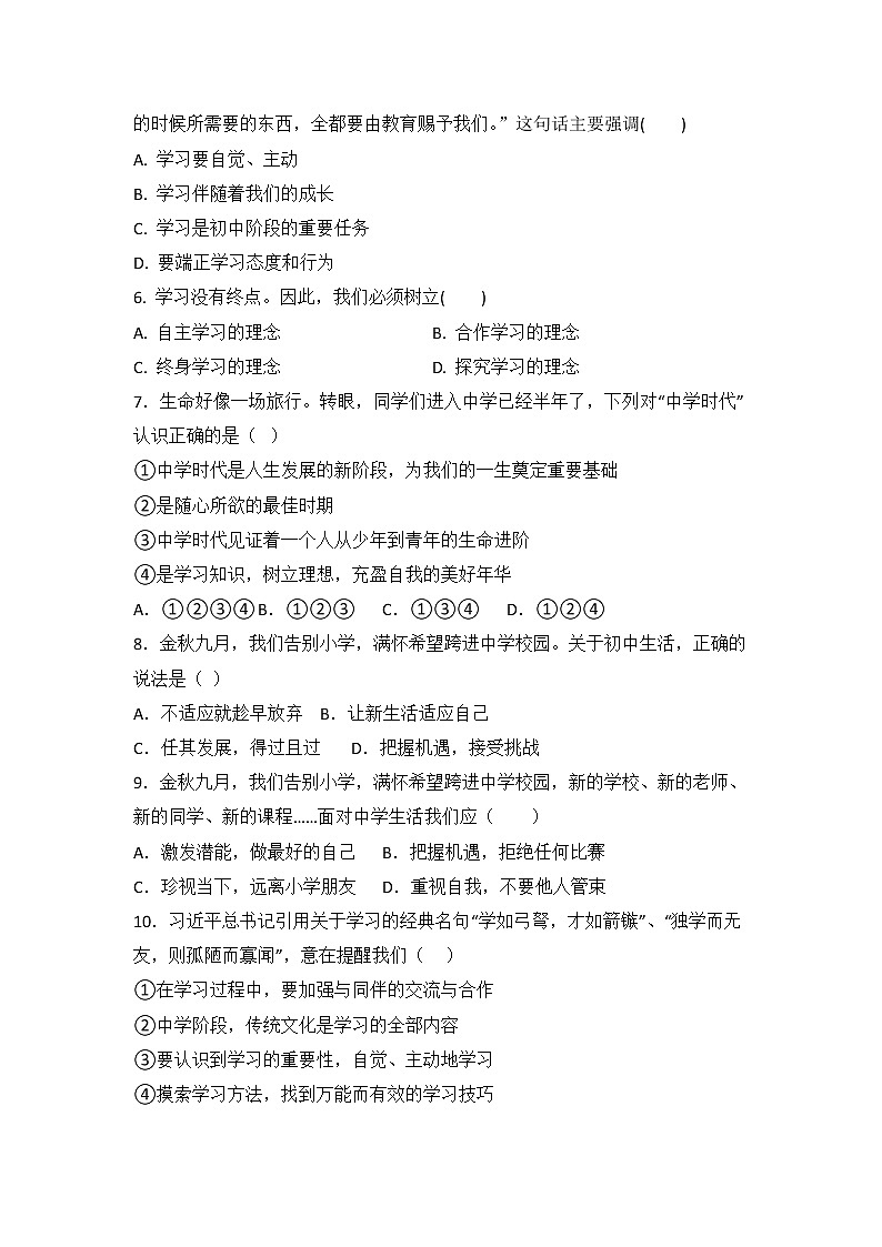 湖北省阳新县半壁山农场学校2022-2023学年七年级上学期第一次月考道德与法治试卷（含答案）第2页