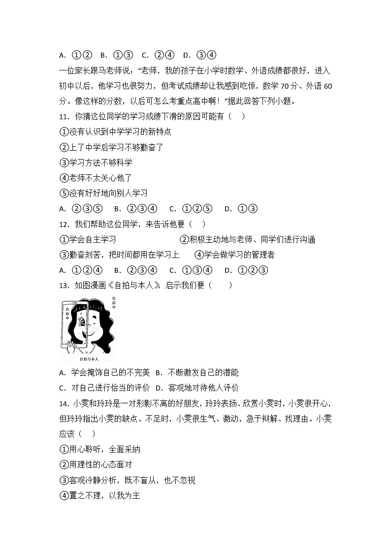 湖北省阳新县半壁山农场学校2022-2023学年七年级上学期第一次月考道德与法治试卷（含答案）第3页